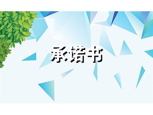 金百特機(jī)械簽署產(chǎn)品質(zhì)量安全承諾書(shū)